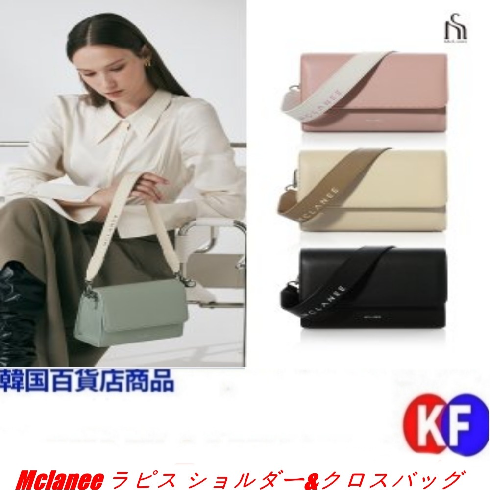 [韓国百貨店商品][韓国の人気]ラピス ショルダー&クロスバッグ/韓国ファッション