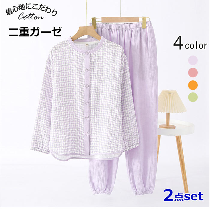 【2025新作】二重ガーゼパジャマ レディース 春 サラサラ ダブルガーゼ 長袖 部屋着セットアップ ルームウエア上下セット肌着 前開き チェック柄 夜間着快眠パジャマ ルームウェア 婦人 M L プ