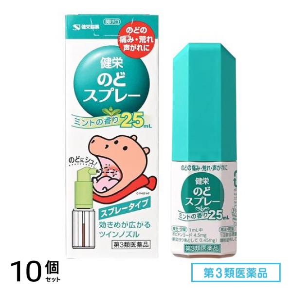 第３類医薬品 ケンエー 健栄のどスプレー ミントの香り 25mL 10個セット