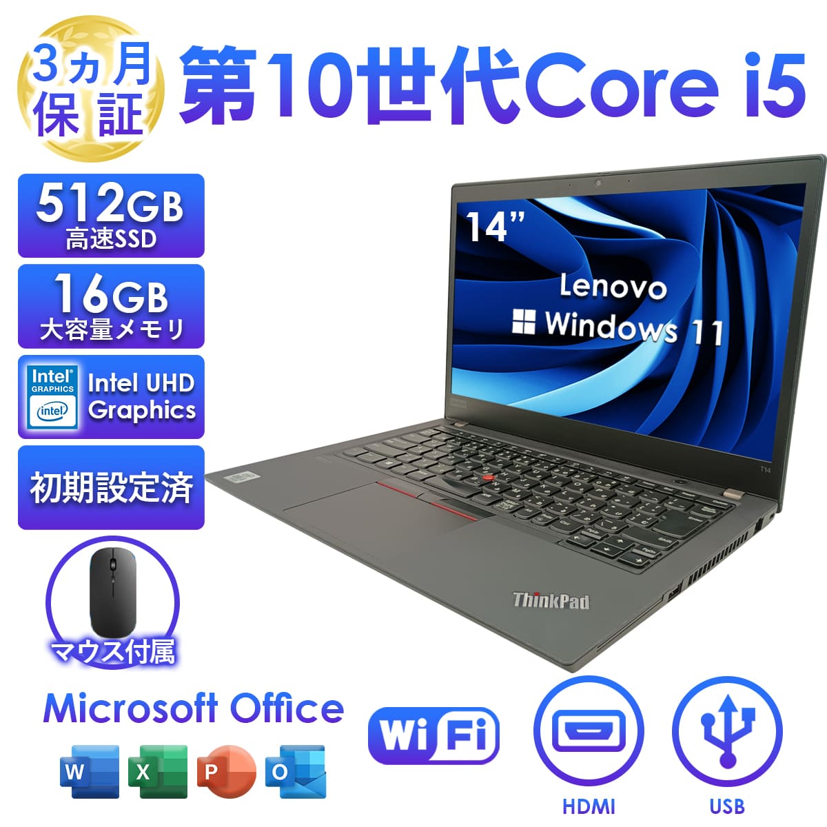 10％オフクーポン配布中！2025年6月入荷!!ノートパソコン 中古 14型 t14シリーズ 第10世代 Core i5 メモリ16GB SSD512GB Windows11 Office付き 薄型軽 30,420円
