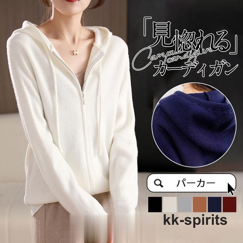 【値下げ！】今日限りで パーカー ニット カーディガン トレーナー レディース フード付き 長袖 秋服 秋冬 ジッパー カットソー 着痩せ 羽織 カジュアル ゆったり 体型カバー 3日以内に出荷