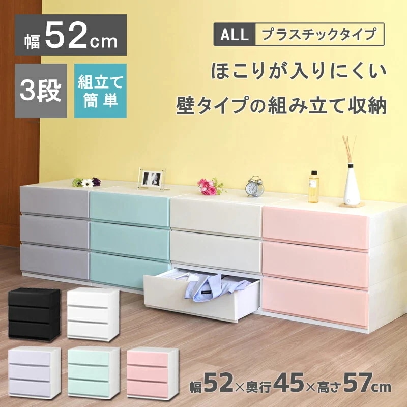 リップス（彩）523 収納ケース プラスチック 引き出し 日本製 幅52cm 奥行45cm 3段 衣装ケース 収納ボックス シンプル おしゃれ ほこりが入りにくい壁タイプ 押入れ クローゼット 4,384円