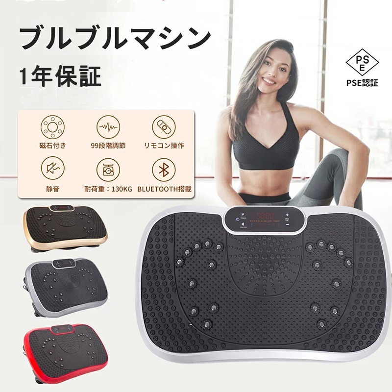 [ 1年保証] 振動マシン 3D ぶるぶる 静音 体幹強化 有酸素運動 フィットネスマシン 健康器具 ダイエット器具 敬老の日
