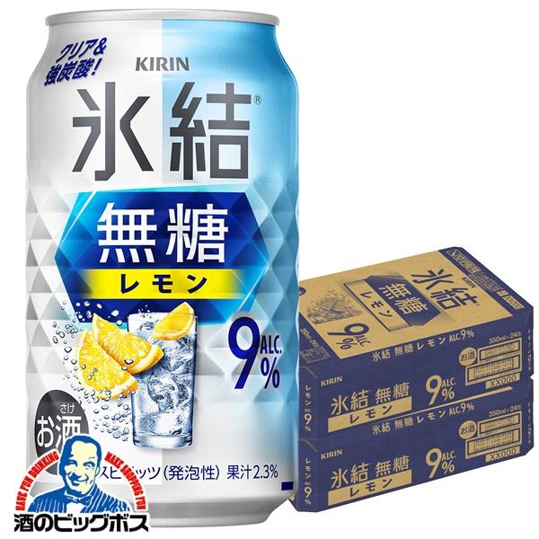 9% チューハイ キリン 氷結 無糖レモン Alc.9% 350ml×2ケース/48本(048)『BSH』
