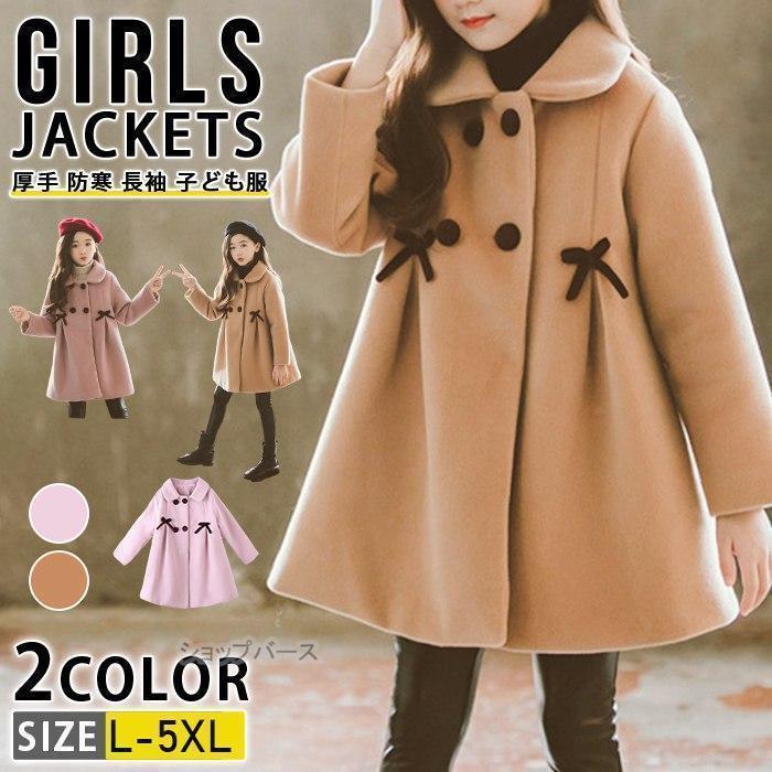 【即納】ラシャコート 中綿コート 子供服 ロングコート 冬服 女子 コート 女児 アウター