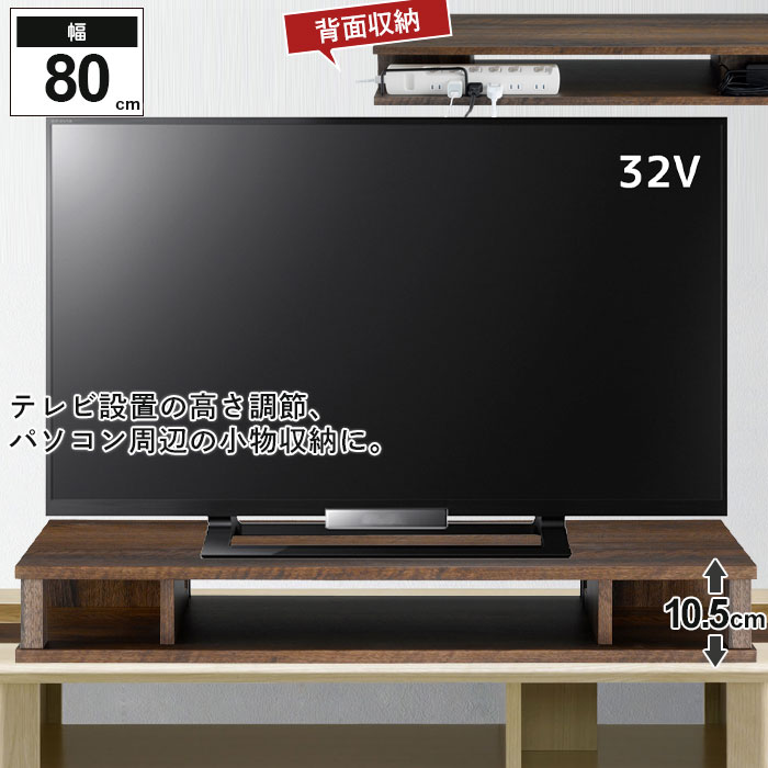 テレビ台 ローボード 幅79 奥行29 高さ10.5 32V型 ちょい足し ラック プラス