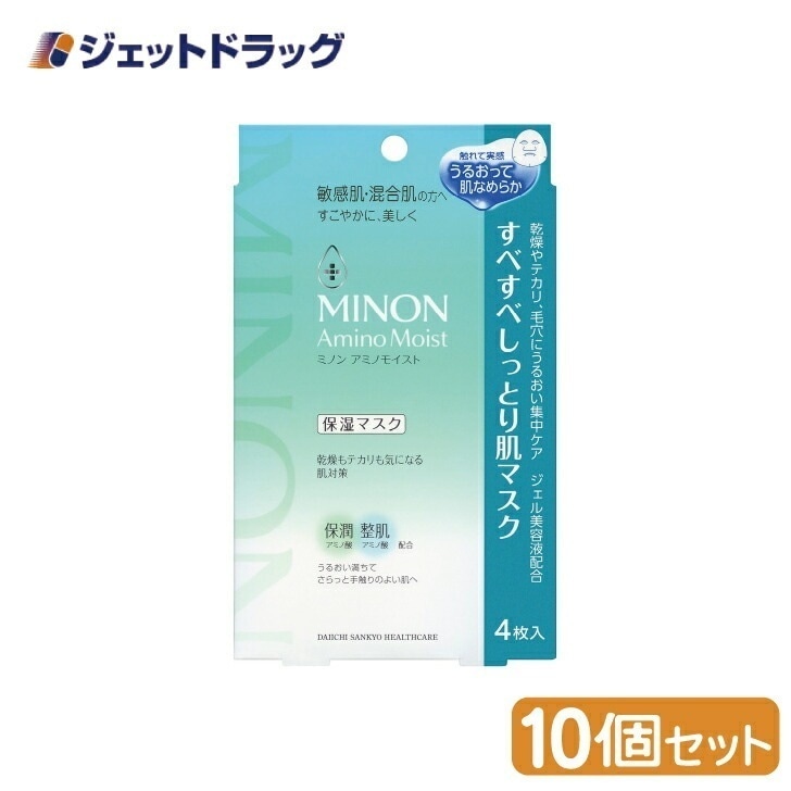 【化粧品】【MINON(ミノン) アミノモイスト すべすべしっとり肌マスク 4枚入 ×10個