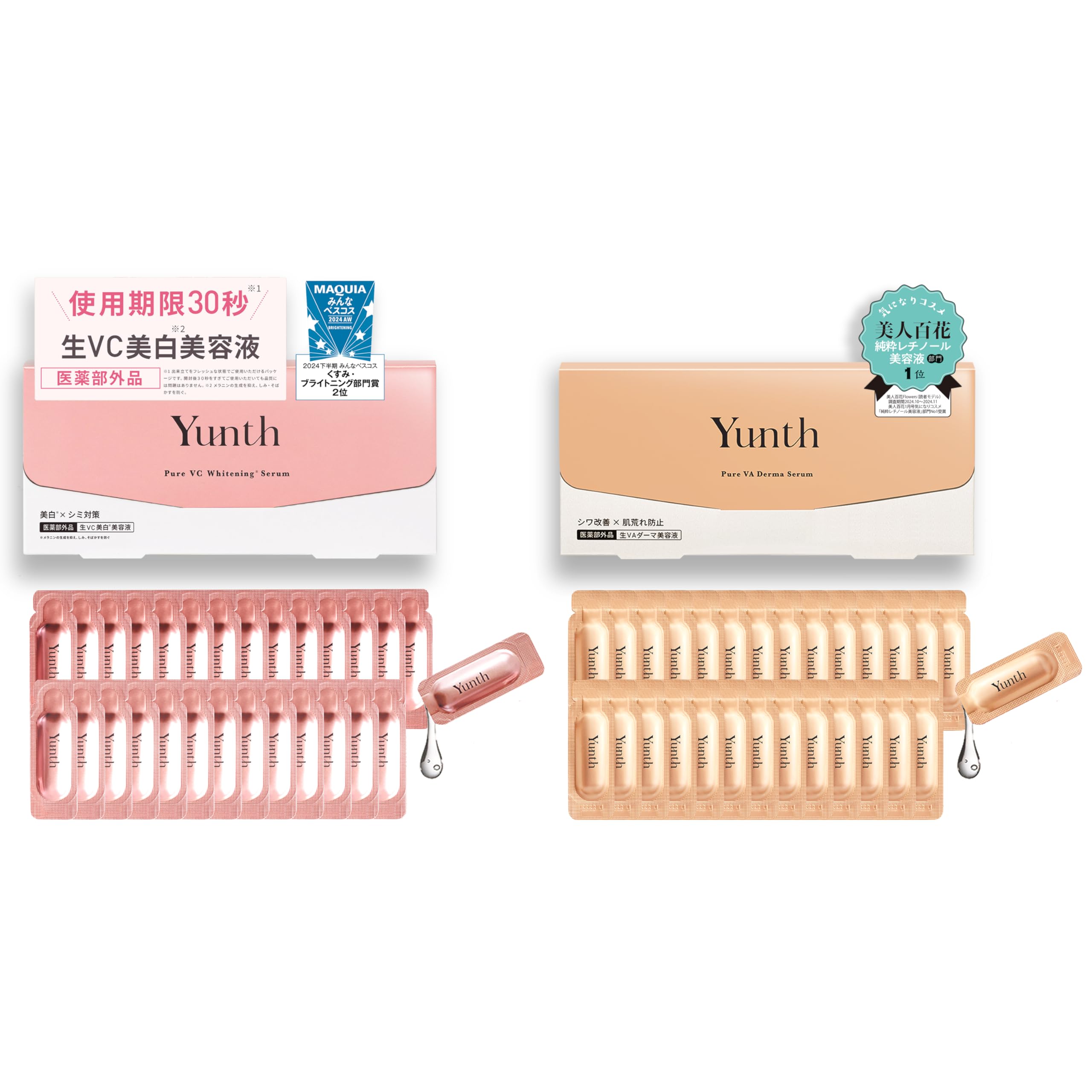 【武井咲 アンバサダー】Yunth ユンス 導入美容液 + 生VAダーマ レチノール 美容液 各28日分 スキンケアセット ギフト ビタミンC 毛穴 美白 シミ シワ ナイアシンアミド 生ビタミンC
