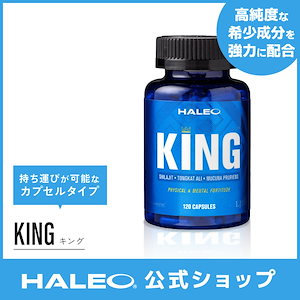 HALEO ハレオ KING キング 120粒 シラジット ムクナ トンカットアリ ギフト