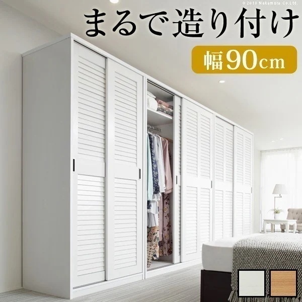 ワードローブ 押し入れ 衣類収納 洋服掛け 通気性の良いルーバー引き戸 クローゼット ハンガーラック 幅90cm