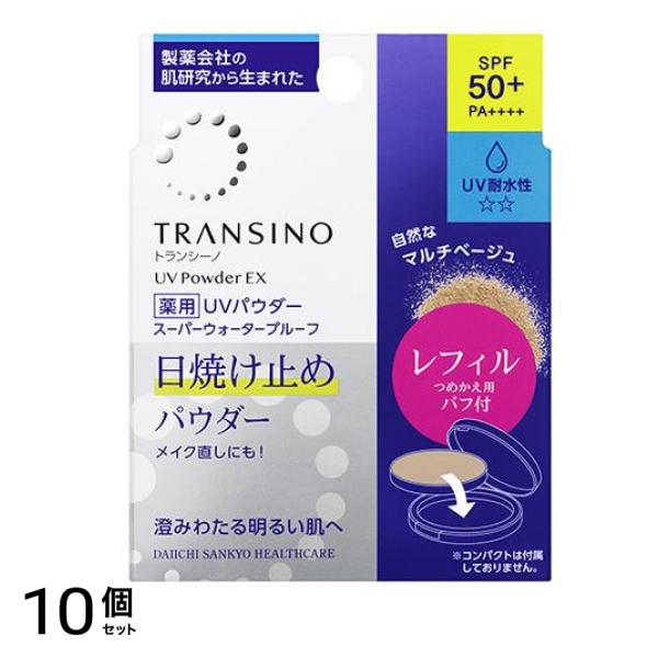 トランシーノ 薬用UVパウダーEX 11g (レフィル) 10個セット