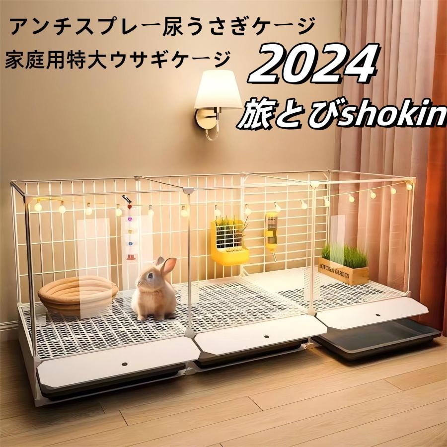短納期2025 アンチスプレー尿うさぎケージ 家庭用特大ウサギケージ 兎 ケージネストヴィラ 小動物 ケージ フードト 8,472円