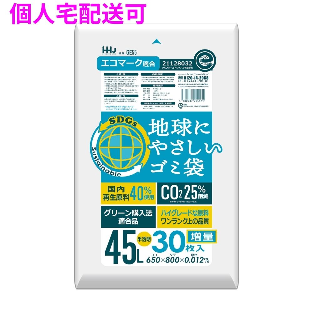 再生原料使用　地球にやさしいゴミ袋　45L　HDPE　0.012×650×800　半透明　30枚×50冊（1500枚）　GE55【取り寄せ商品・即納不可・代引き不可・返品不可】