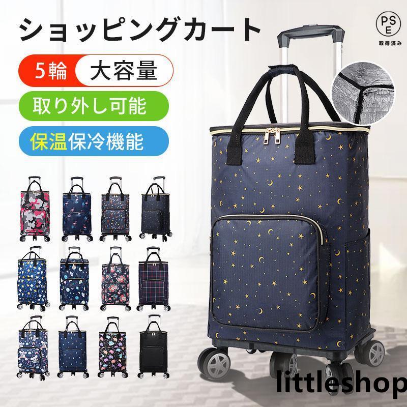 即納ありショッピングカート おしゃれ 保冷 保温 買い物カート 大容量 軽量 折りたたみ 5輪 シルバーカー 手押し車 介護用品 高齢者 若い人 敬老日 母日 父日 便利