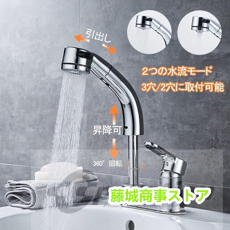 即納あり洗面台口 混合水栓 ホース引き出し式 洗面水栓 シングルレバー 洗面用水栓 洗面所 化粧台も 360回転 泡沫 シャワーが切り替え 台付き2穴 台所用品