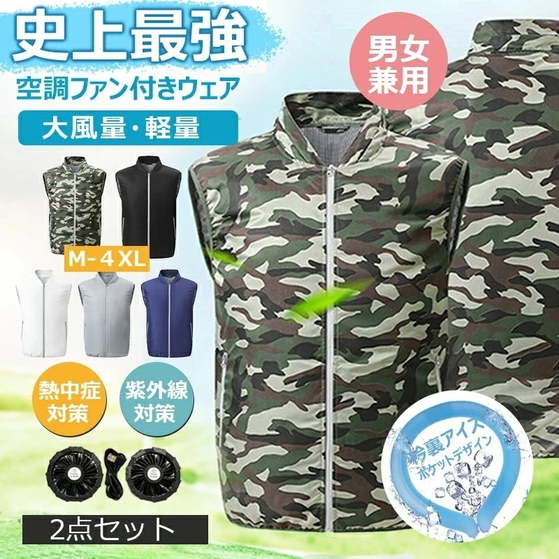 【即納】空調ウェアベスト 2点セットファンセット付き バッテリー別売り ネックデザイン クールリング アイスネックリング ノースリーブ 男女兼用 熱中症対策 速乾軽量 遮熱 紫外線防止 UVカット 現 4,792円