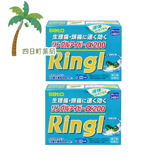 第(2)類医薬品 リングルアイビーα200 24カプセル 2個セット 宅急便コンパクト JAN:4987316032924