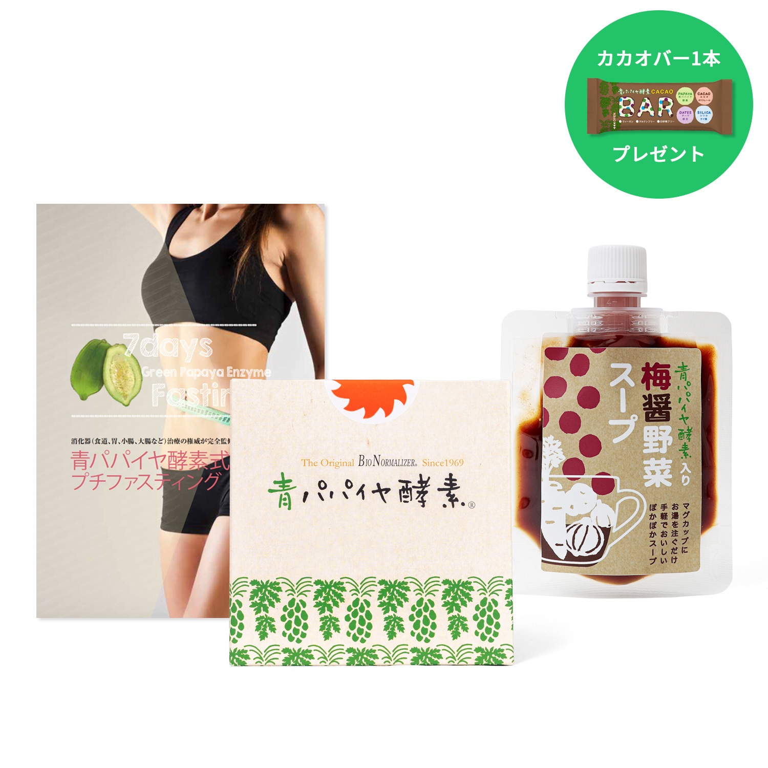 プチファスティングセット7daysプログラム冊子付き 公式 バイオノーマライザー 酵素 ファスティング 梅醤野菜スープ カカオバー ファスティングキット