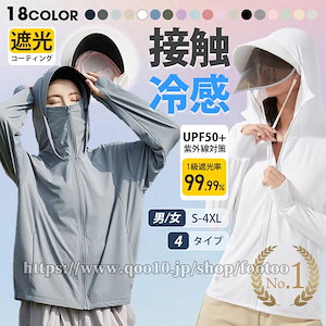 UV パーカー 接触冷感 -7℃ レディース 長袖 ラッシュガード UVカット 4タイプ メッシュ 通気口 指穴 つば 取り外し 顎紐 サンバイザー 日焼け防止服 薄手 吸湿 速乾 紫外線対策