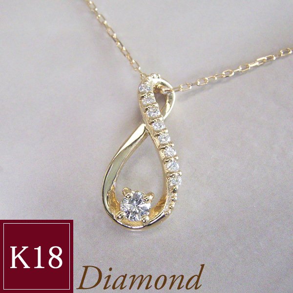 天然 ダイヤモンド ネックレス 18金 インフィニティ 無限大 ネックレス プレゼント 女性 品番ma-0361 2営業日前後の発送予定