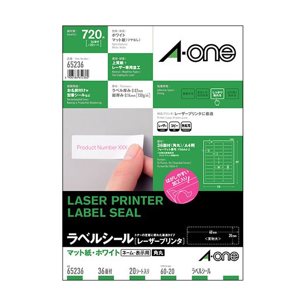 （まとめ）エーワンラベルシール[レーザープリンタ] マット紙・ホワイト A4判 36面 60×20mm 四辺余白付 角丸 652361冊(20シート) (×5セット)