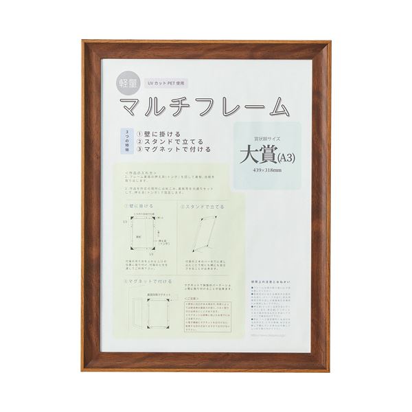（まとめ）アスト 3WAYマルチフレーム ブラウンA3大賞 746744 1枚(×2セット)