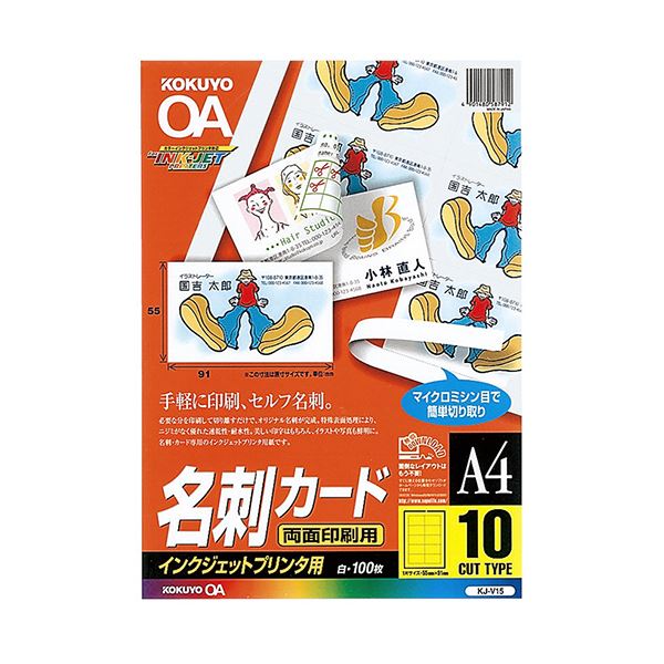 コクヨ インクジェットプリンタ用名刺カード（両面印刷用）両面マット紙 A4 10面 KJ-V151冊（100シート）