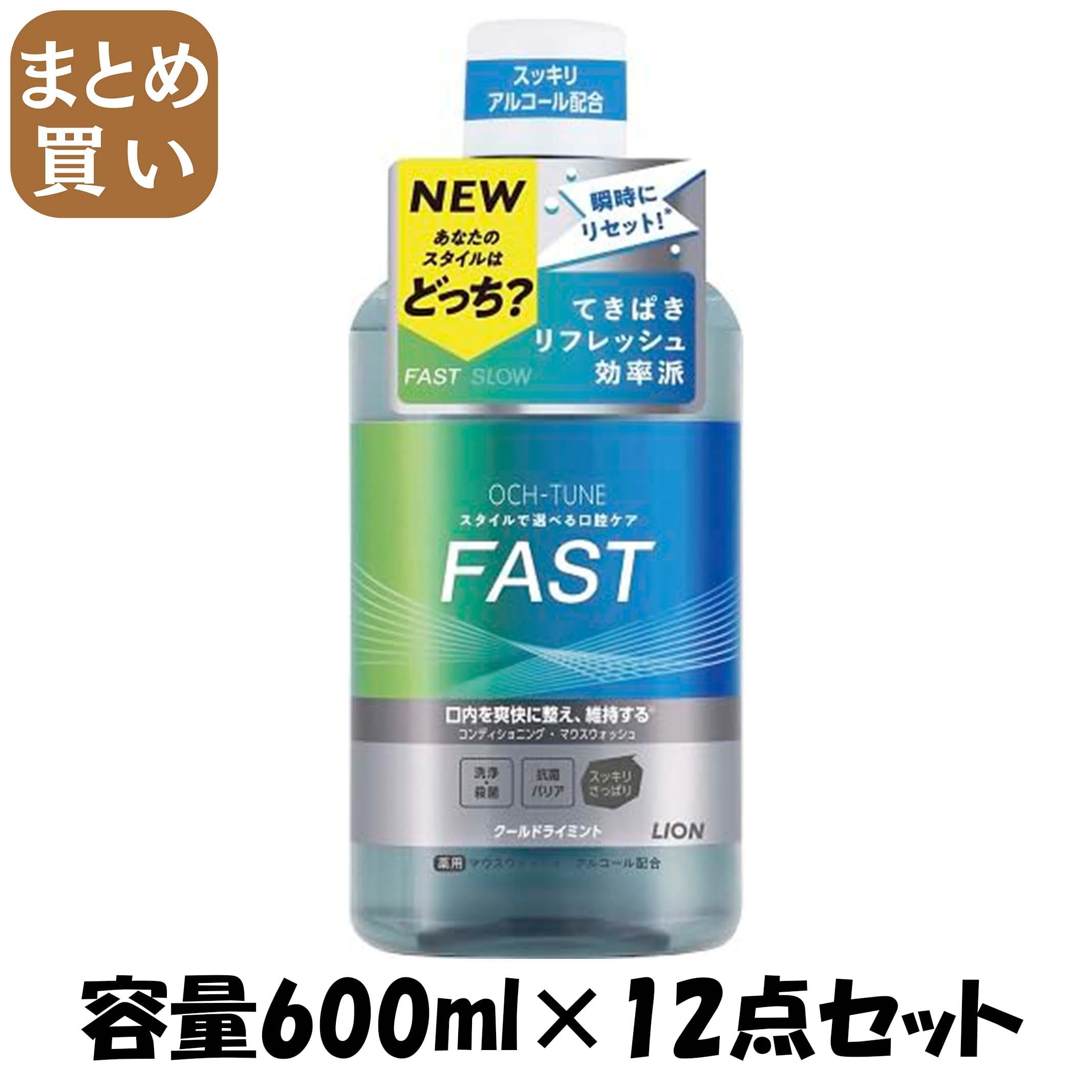 【まとめ買い】OCH-TUNEマウスウォッシュ FAST クールドライミント 600ml容量600ML×12点セットマウスウォッシュ 8,340円