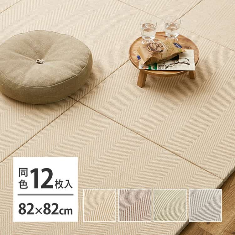 同色12枚セット ファブリック置き畳 ボーナ 約82×82×2.5cm 12枚入 へリンボーン柄 カットできる 縁なし へりなし畳 フロア畳 ユニット畳 滑り止め付き
