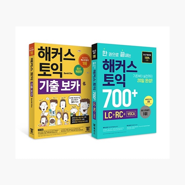 （セット）ハッカーズTOEIC記入ボカ+一冊で終わるハッカーストイック700+（LC+RC+VOCA） - 全2巻 - 最新TOEIC難易度反映TOEIC独学教材 TOEIC 韓国