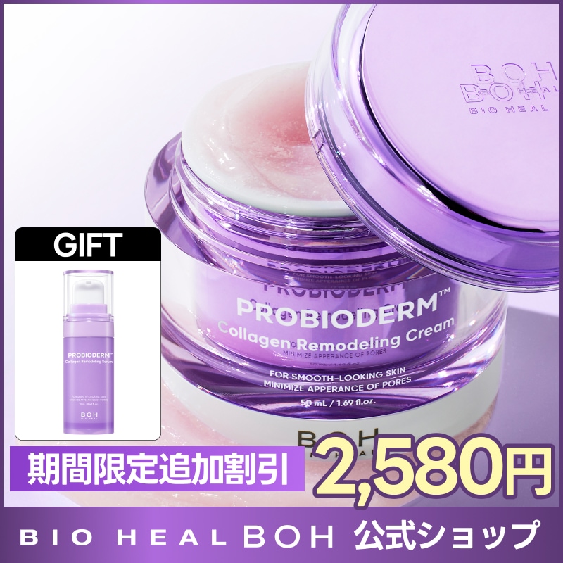 Qoo10] バイオヒールボ 【セラム 13mlGIFT】プロバイオダ : スキンケア