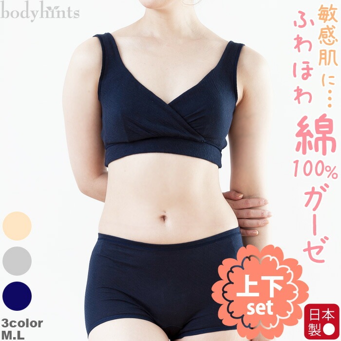綿100% ショーツ ソフトブラ 上下セット ペア ブラショー ブラショーツ カシュクール ノンワイヤー ふわふわエアリーガーゼ レディース 敏感肌 下着 冷えとり 冷え取り 冷え 対策 温感 in