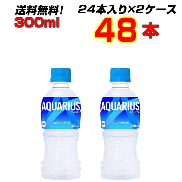 アクエリアス 300mlペットボトル 48本(24本×2ケース) 熱中症対策 水分補給 まとめ買い コカコーラ社直送