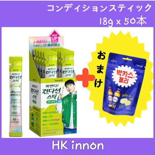 [HK innon] inno.N　コンディションスティック 18gx50本 コンディション味　二日酔い解消/二日酔い予防 /二日酔い解消剤 コンディション回復