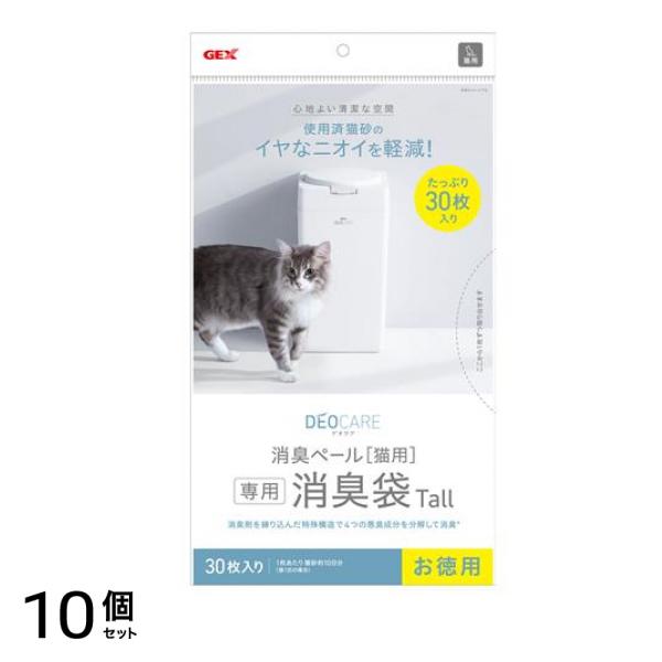 GEX デオケア 消臭ペール猫用Tall 専用消臭袋 お徳用 30枚入 10個セット