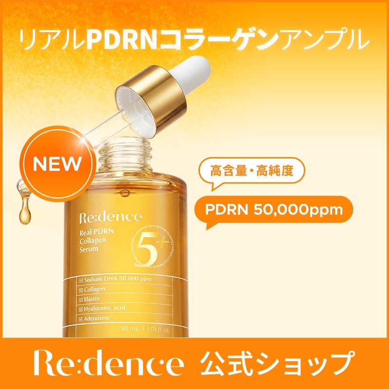 Qoo10] Redence 【公式】リデンスリアルPDRNコラーゲン : スキンケア