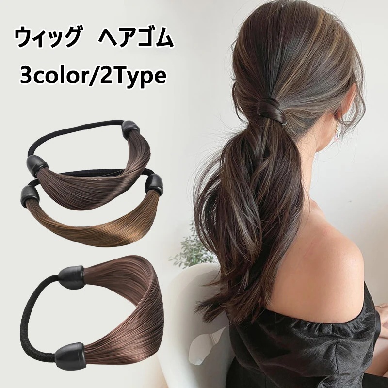 【10点セット】韓国人気のヘア 新作入荷ウィッグ ヘアゴム ヘアアクセサリー