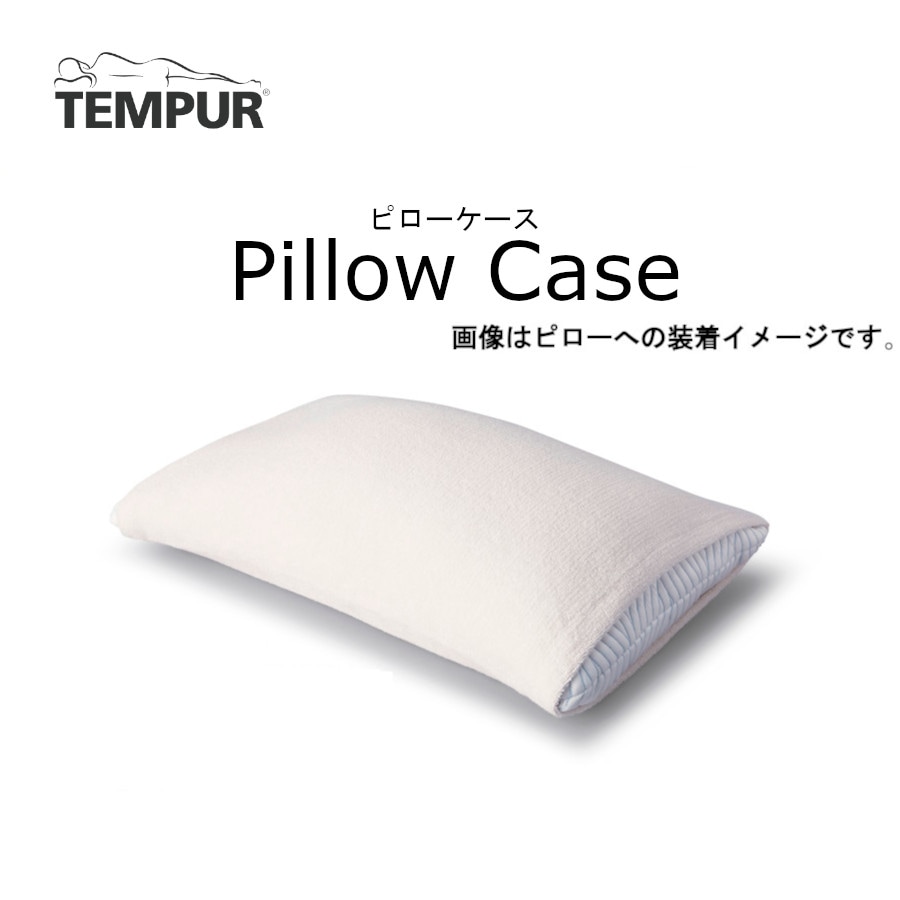 テンピュール ピローケース エアーかおる 63X43cm 約 70X50cm 用 枕カバー タオル地