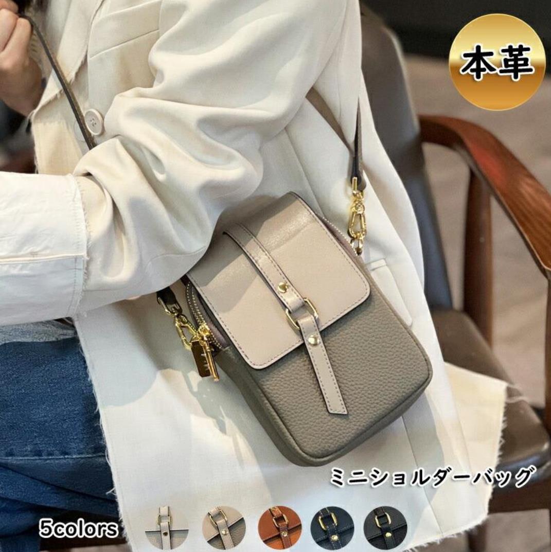 ミニショルダーバッグ スマホポシェット スマホショルダー 斜め掛け レディース 本革 レザー 高見え おしゃれ 大人 かわいい 上質 ファッション小物