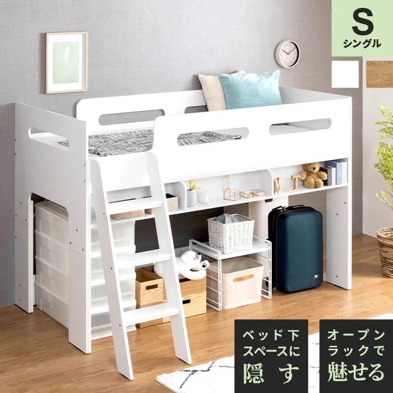 ロフトベッド ミドルベッド ベッドフレーム シングル シングルベッド 高さ137.4cm 収納 収納付き ベッド下収納 木製 子供部屋 おしゃれD