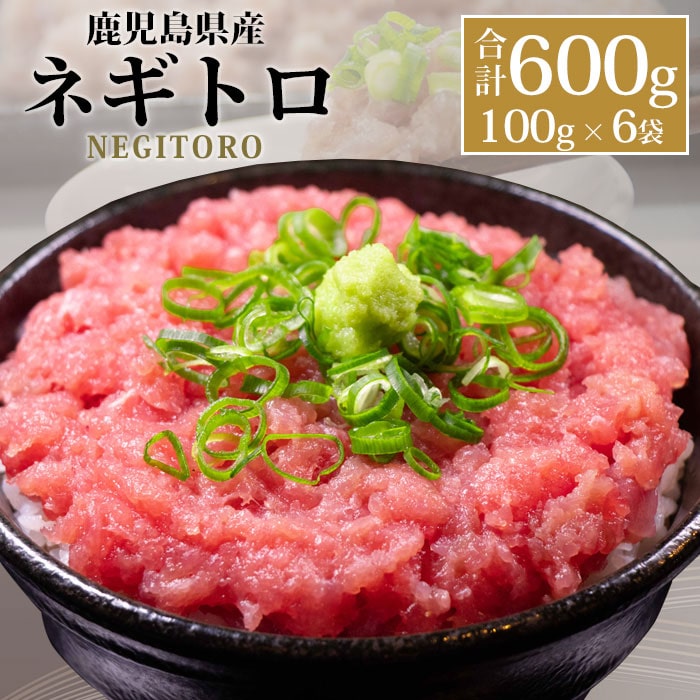 鹿児島県産本マグロ100%のたたき 100g6 黒マグロ 本まぐろ タタキ 巣ごもリッチ 国産 お土産 薩摩川内市 甑島 郷土料理 鹿児島 かごしま 薩摩川内 漁協 贈り物 お土産 プレゼント【送料