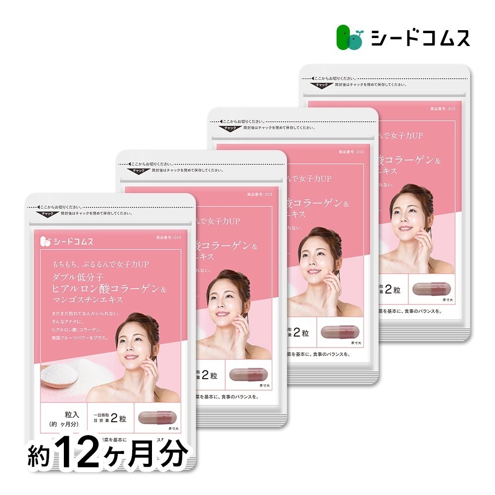 ダブル低分子ヒアルロン酸コラーゲン＆マンゴスチンエキス 約１２ヶ月分