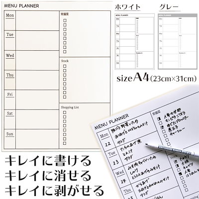 ホワイトボード シール 献立表　1週間の献立を書き...のサムネイル