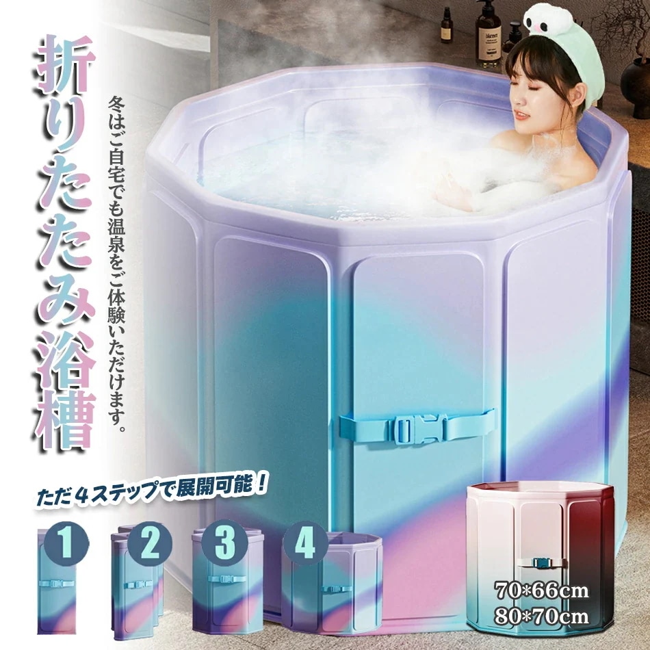 【高品質の製品】新品更新 お买い得 折りたたみ浴槽 ポータブルバスタブ 折り畳み風呂 簡易バスタブ 露天風呂 子供 大人用 家庭用 組み立て不要 保温 コンパクト 収納便利 持運び便利 バスタブ ポー