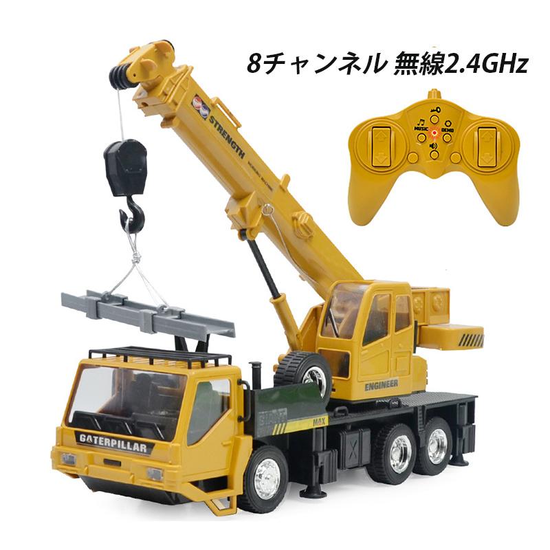 ラジコンカー 働く車 RCクレーン 工事車両 重機 車おもちゃ 電動 充電式 子供 男の子 プレゼント 知育玩具 こどもの日 ギフト 送料無料 6歳 7歳 8歳 9歳 誕生日