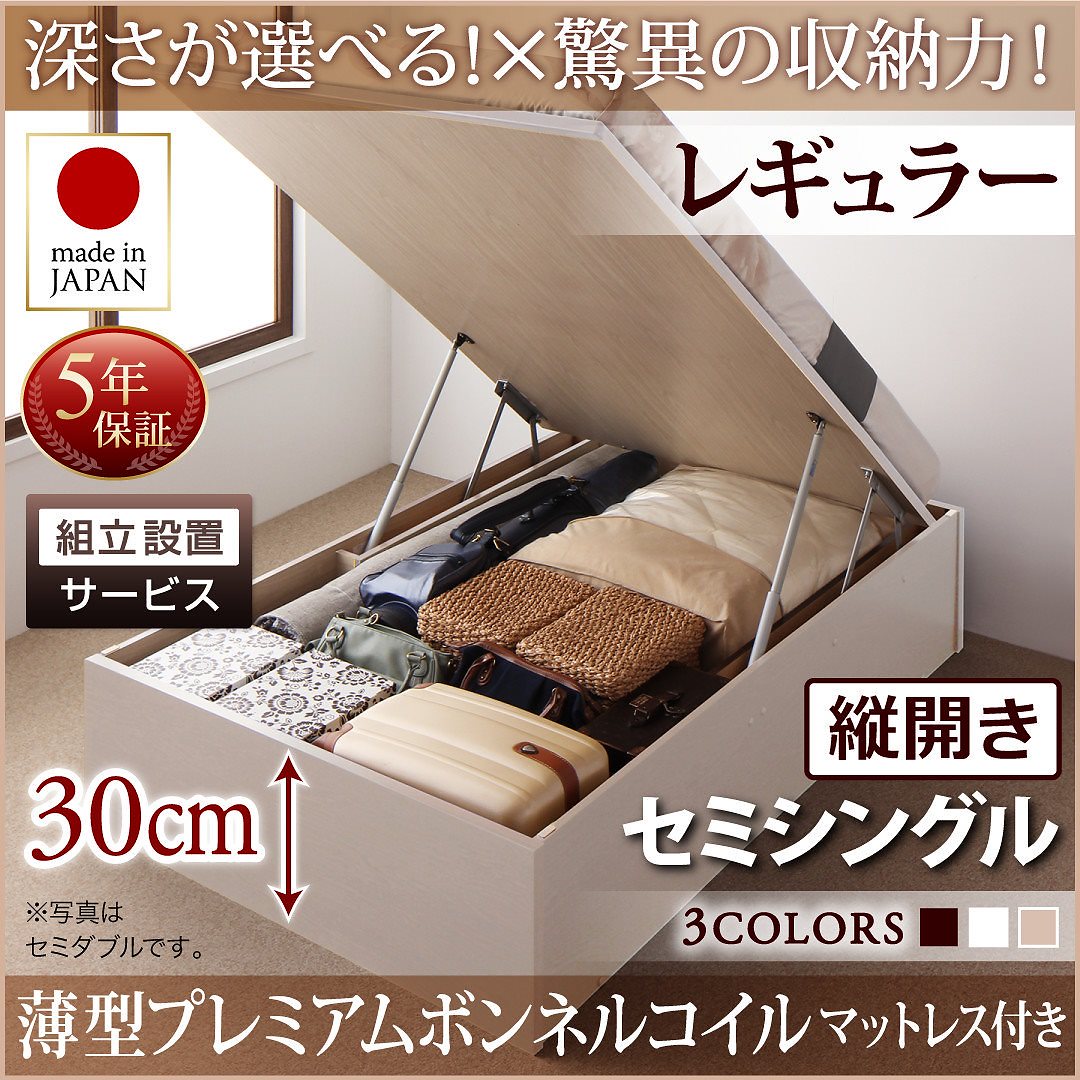 [組立設置料込み]国産 跳ね上げ収納ベッド [Regless]リグレス [薄型プレミアムボンネルコイルマットレス付き] 縦開き セミシングル 深さレギュラー [フレーム色]ホワイト 135,703円
