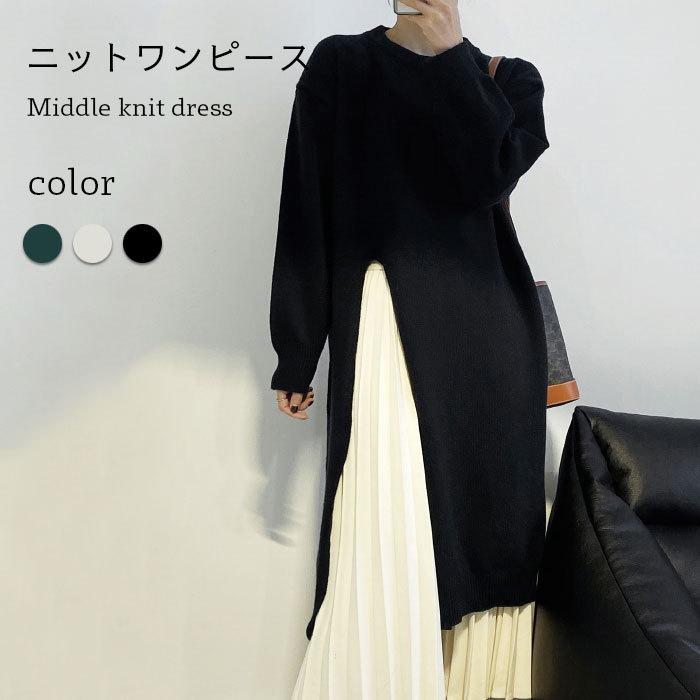 ニットワンピース レディース ワンピース 長袖 ミディアムワンピース 膝丈ワンピース ミディアム丈 スリット入り ゆったり 体型カバー バレンタイン 2025 プレゼント