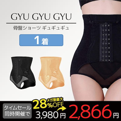 Qoo10] モンステラ 公式 【単品】ギュギュギュ 骨盤ショーツ