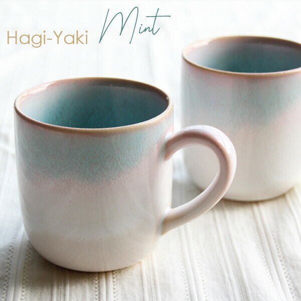 萩焼 茶碗 mint マグペアセット 木箱入り 椿萩窯 青 ギフト プレゼント r8a