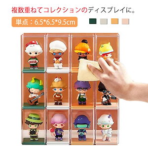 フィギュアケース 積み重ね ミニ フィギュアケース コレクションケース 卓上 12個セット 記念品 ディスプレイ クリア コレクションボックス 透明 防塵 展示ボックス 人形 収納ボックス 収納ケース